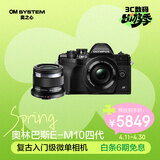 奥林巴斯（OLYMPUS）E-M10 MarkIV EM10四代 微单相机 时尚复古数码照相机 人像双镜头（14-42mm & 45mm） 黑色 