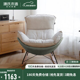 源氏木语懒人沙发布艺蜗牛椅北欧风单人沙发椅现代简约客厅摇椅懒人休闲椅 单人(布艺贝壳白-科技布远山青)