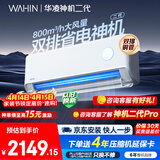 华凌空调 神机二代大1.5匹一级能效大风口双排铜管舒适变频挂机 以旧换新补贴 KFR-35GW/N8HE1Ⅱ