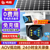 鸣胜太阳能摄像头监控4g免充值无线网络室外无电无网户外手机远程高清监控器360度无死角带夜视全景 4G太阳能款+终身免流量+双摄双画面+华为海思芯片 30天循环录像
