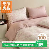 无印良品全棉四件套 100%长绒棉双人床上用品被套200*230cm 叶璃粉