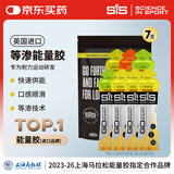 SIS等渗能量胶马拉松骑行越野比赛训练补充能量英国进口运动营养食品