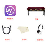 莫森（MOSEN）电钢琴/电子琴 赠品通用礼包