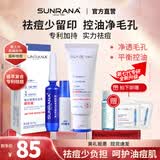 姗拉娜（SUNRANA）祛痘膏套装女闭口粉刺男士青春祛痘痘学生护肤品植物配方礼物新年 【快速战痘】祛痘膏10g+控油洁面100g