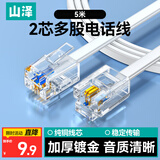 山泽 电话线2芯多股6P2C纯铜线芯语音跳线 办公室座机电话连接线延长线 带水晶头成品线 5米 DH-2005L