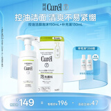 珂润（Curel）氨基酸洗面奶温和清洁敏感肌男女京东自营 控油保湿洁面泡沫280ml