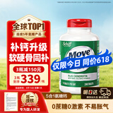 Move Free益节 高钙氨糖软骨素钙片240粒 5合1 维骨力 成人中老年 美国进口