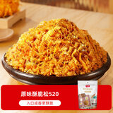 味斯美海苔酥脆松520g小贝肉松面包蛋糕寿司三明治家庭烘焙肉粉松 原味酥脆松520g