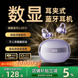 萨勒芬妮 夹耳式蓝牙耳机全开放式骨传导概念真无线不入耳双单挂耳式运动跑步通话降噪游戏适用苹果安卓机 香芋紫【双核空间音效丨智能数显】 IMAX影院环绕音丨云感佩戴