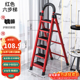 星奇堡 家用梯子工程梯折叠多功能人字梯伸缩室内加厚两用梯子 加厚六步梯-红色