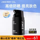 爵威尔水凝皙美白防晒霜男士SPF50+PA+++户外防嗮隔离霜军训防水防汗jwe 水凝皙防晒霜1瓶SPF50+PA+++ 50g