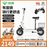绿源【向往的生活推荐品牌】电动滑板车锂电池便携可折叠电动车成人两轮代步车迷你电动车 48V/白色/300-320里/800W/智能AI/带座