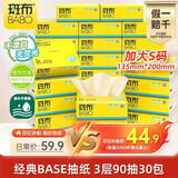 斑布抽纸 3层90抽*30包 加大S码 湿水不易破 卫生纸 纸巾 餐巾纸 整箱