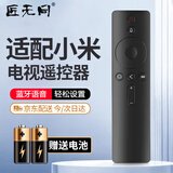 匠无同适用于小米红米电视遥控器 蓝牙语音版 电视机机顶网络盒子2/3/4/4S代4A/4C5/5pro