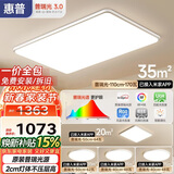 惠普普瑞护眼led客厅大灯吸顶灯智能APP中山灯具全屋套餐臻之光包安装