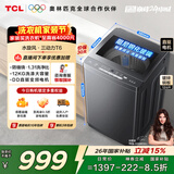 TCL水旋风三动力直驱变频波轮洗衣机全自动12KG大容量家电1.31洗净比国家补贴以旧换新B120T6-DP