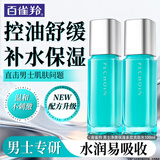 百雀羚（PECHOIN）男士爽肤水 净衡保湿多效爽肤水 补水保湿控油醒肤须后水护肤品 焕新配方 100ml