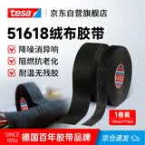 德莎（tesa）51618 汽车线束绒布胶带 PET布基耐高温阻燃降噪乘客舱隔音减震消除摩擦异响缠绕胶带 51618黑色15m*19mm1卷