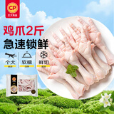 正大食品（CP）鸡爪净重2斤（单个鸡爪约40-50g） 柠檬鸡爪生鲜烧烤
