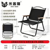 米客喵户外折叠椅 露营装备克米特野餐椅 便携钓鱼椅慵懒躺椅蛋卷桌椅子 深黑色-大号【加厚方管 高品质实木扶手】