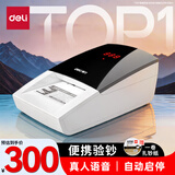 得力验钞专用机 验钞小型 点验钞便携支持新版人民币 小型验钞收银商用家用验钞仪 智能语音双电源2129