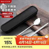 美厨（MAXCOOK）304不锈钢筷子勺子餐具套装 创意便携式筷勺三件套本色 MCGC849