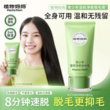 植物妈妈青少年脱毛膏唇部去唇毛胡子腿毛腋下初高中生女生50g