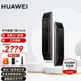 华为全自动智能门锁Pro AI 3D人脸识别锁防盗门锁 分布式猫眼 鸿蒙智能家居家用电子锁密码指纹锁 Plus版【支持AI 3D人脸识别】