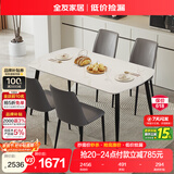 全友家居 岩板餐桌椅组合客厅家用小户型4-6人现代简约长方形吃饭桌子