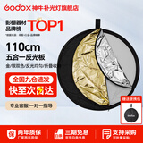神牛 二合一反光板金银黑白透明柔光板户外拍照摄影棚附件 五合一反光板【110cm】 官方标配