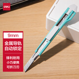 得力（deli）小号带金属护套办公美工刀/裁纸刀 颜色随机