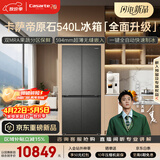 卡萨帝（Casarte）原石系列540升十字门594MM超薄零嵌双MRAPLUS窖藏养鲜三系统自动制冰BCD-540WGCTDMGDEU1国家补贴