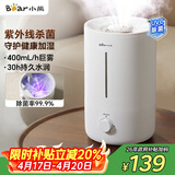 小熊（Bear）【UVC除菌】空气加湿器家用 婴幼儿专用卧室鼻炎静音除菌大雾量 桌面小型空调加湿器JSQ-Z50G2