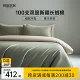 MIDO HOUSE铭都100支新疆长绒棉纯棉床上四件套四季贡缎被套套件 1.5m床笠款