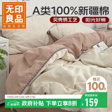无印良品A类100%纯棉床上四件套1.5/1.8米床双人全棉床单 被套200*230cm