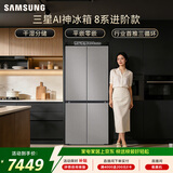三星（SAMSUNG）AI神8系进阶款 501L十字门冰箱 三循环超薄零嵌干湿分储 灰 RF50DG5131QQSC 国家补贴