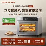 AMOCHY【补贴15%】阿莫奇电烤箱K40 专业烘焙家用烤箱大容量40升 风炉平炉二合一台式商用发酵烘烤面包 K40【4层同烤+304内胆】 40L