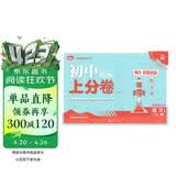 2026初中上分卷 语文七年级下册 人教版 单元期中期末冲刺卷大小卷 必刷题理想树