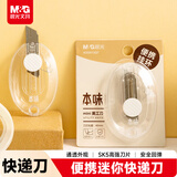 晨光（M&G）(M&G)文具本味迷你挂环型随身美工刀 便携拆快递小刀 开箱神器裁纸刀  单把装 ASS913Q7