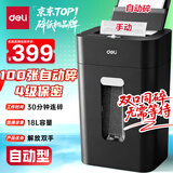 得力自动碎纸机100张30分钟连碎4级保密大型强力办公室专用文件粉碎机 18L托盘式14501