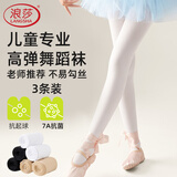 浪莎儿童连裤袜女童打底裤薄款百搭白色舞蹈袜学生跳舞宝宝儿童袜子