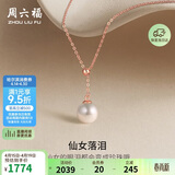 周六福单颗珍珠项链女 18K金彩金项链吊坠生日礼物 KIPB065480