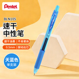 派通（Pentel ）【开学必购】BLN105按动天蓝色中性笔高颜值0.5mm签字笔商务学生速干水笔水性笔文具 天蓝色单支装