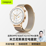 CangHua 适用OPPO Watch X3 Mini/Watch X2 Mini表带米兰尼斯手表表带金属磁吸男士女款高颜值表带 金色