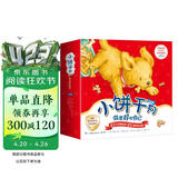 小饼干狗宝宝品质培养儿童低幼绘本故事（套装15册）  童书 