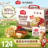 沃隆 每日坚果坚果炒货休闲零食腰果核桃仁碧根果孕妇营养干果礼盒 【高端8种配比】750g85%坚果占比