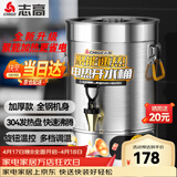 志高（CHIGO）电热开水桶烧水桶商用不绣钢煮草药凉茶奶茶桶熬骨绿豆汤桶保温月子桶蒸煮桶防干烧开水器多功能桶 特厚款 装水约30斤【304发热盘】