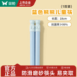 双枪 双枪儿童筷子 家用小孩可爱单双装防滑儿童筷合金筷子 熊熊筷单双-蓝