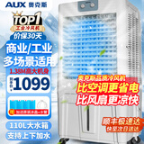 奥克斯（AUX）工业冷风机家用空调扇移动制冷风扇制冷器水冷空调加水小空调商用冷风扇 110L超大型机械款（1.38米高）Z50A
