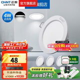 正泰（CHNT）led筒灯嵌入式薄天花灯客厅灯吊顶桶灯过道孔灯节能高显色防眩 【10只装 4W】白色正白光丨全塑丨Ra>80  【开孔7.5-8.5】
